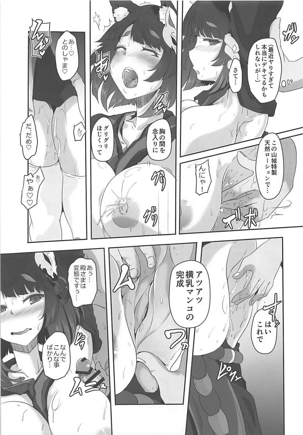 山城乳戯 - page8
