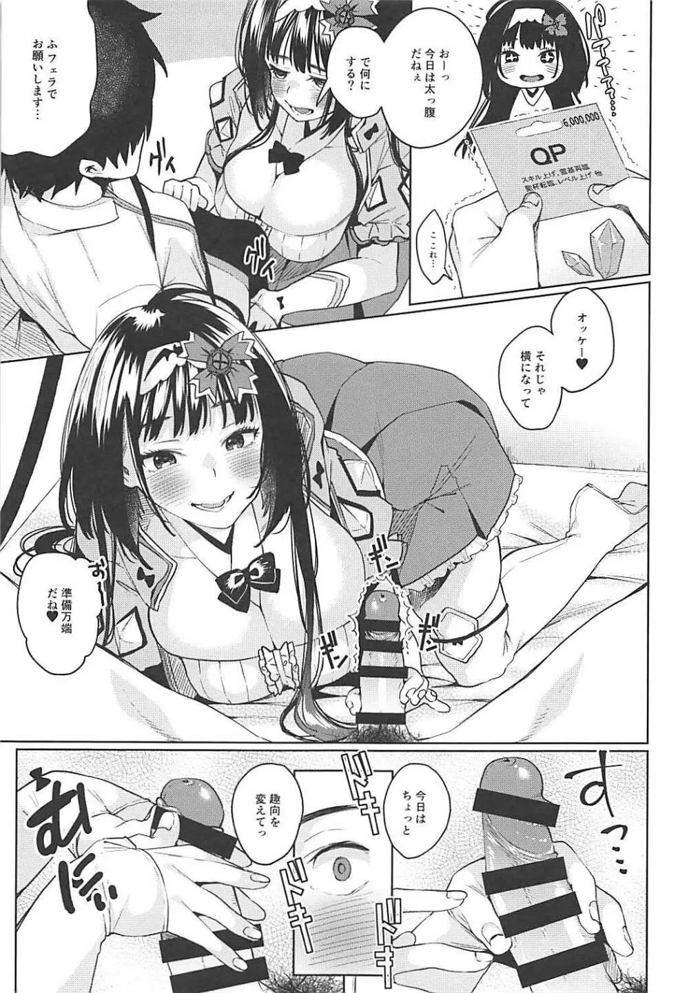 刑部姫がしこしこしてくれる本 - page10