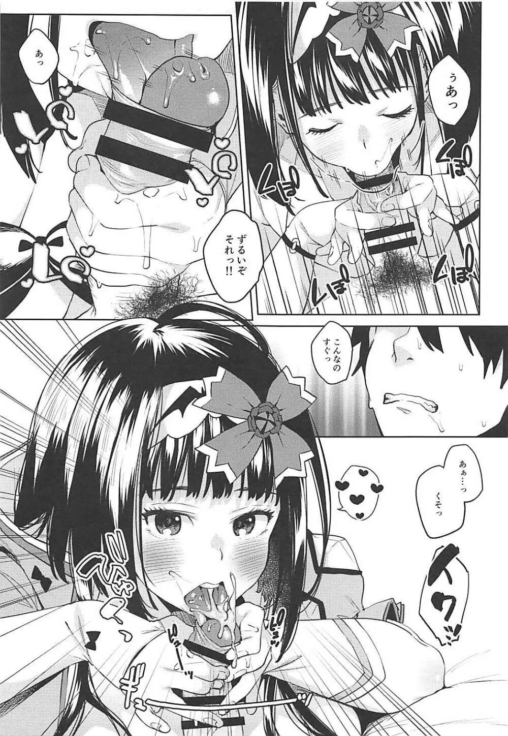 刑部姫がしこしこしてくれる本 - page12