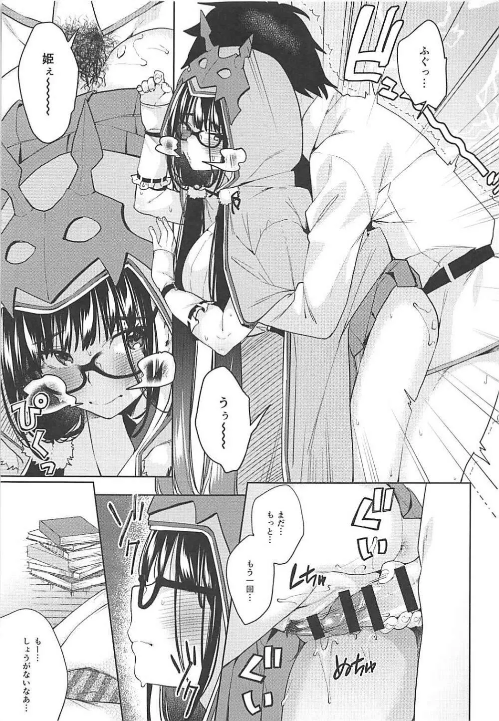 刑部姫がしこしこしてくれる本 - page18