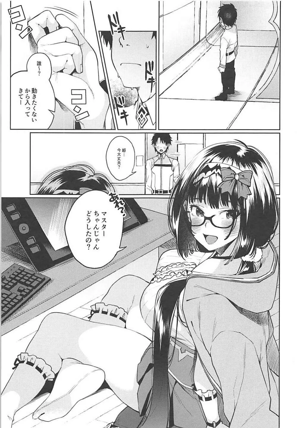 刑部姫がしこしこしてくれる本 - page2
