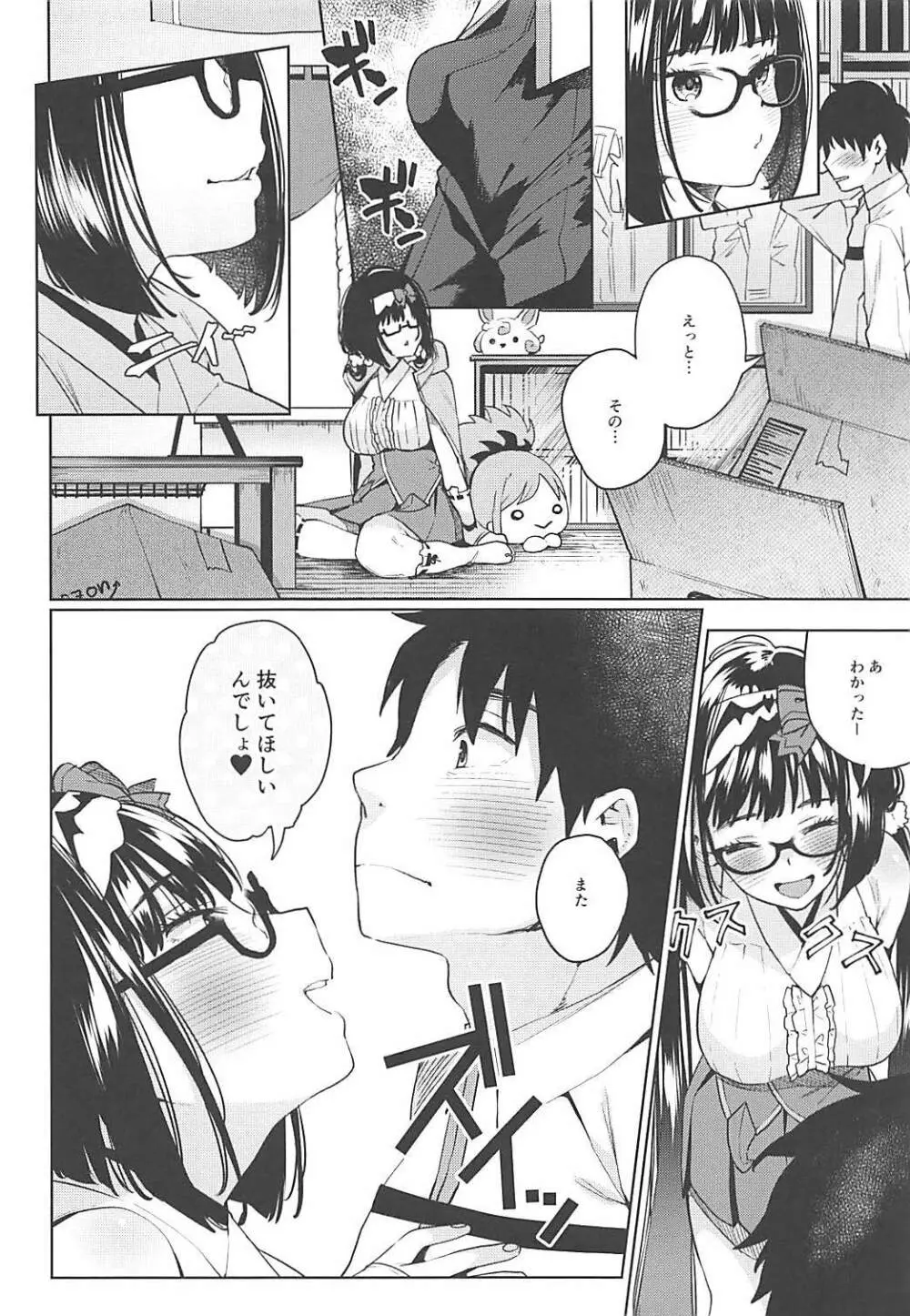 刑部姫がしこしこしてくれる本 - page3