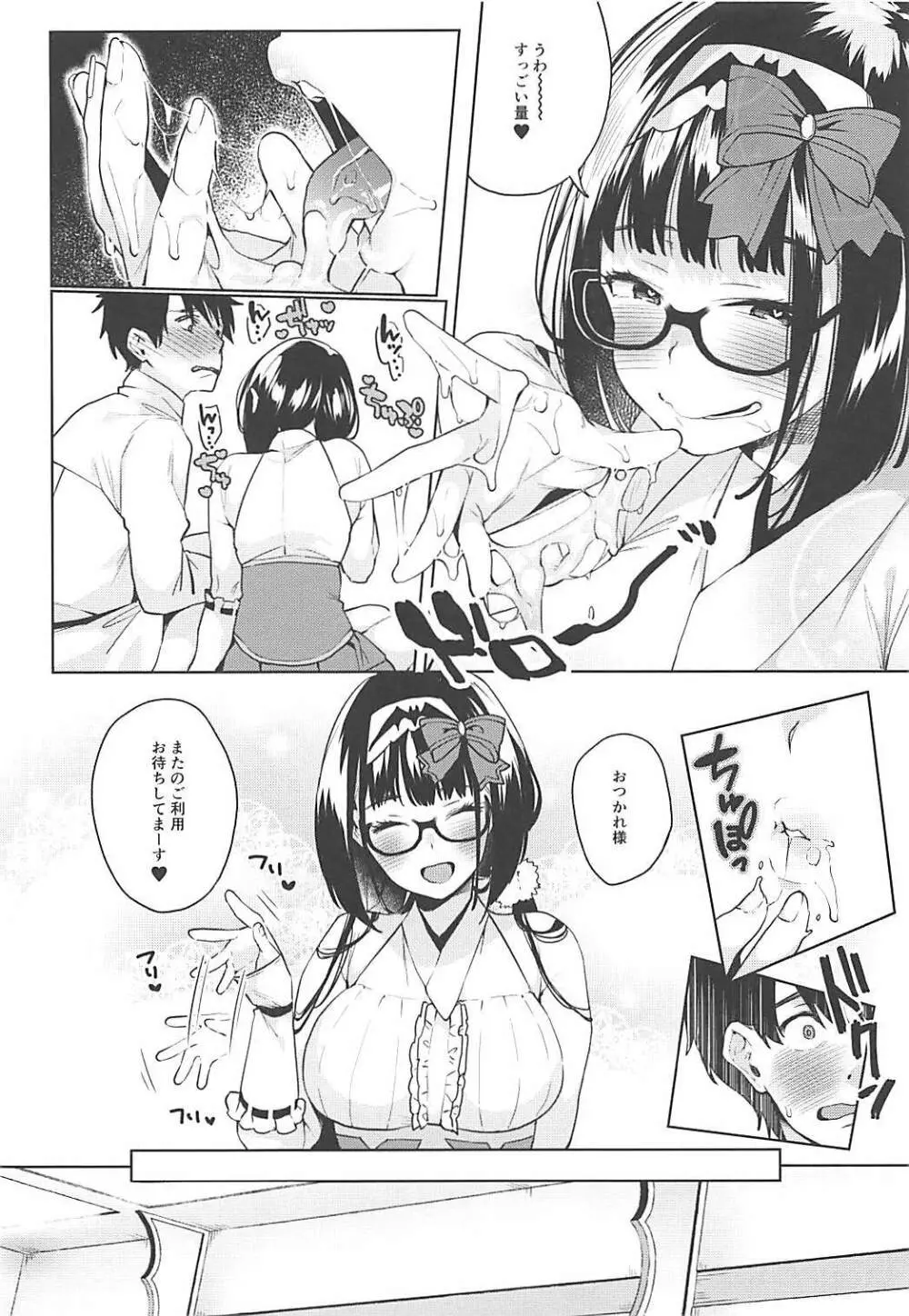 刑部姫がしこしこしてくれる本 - page9
