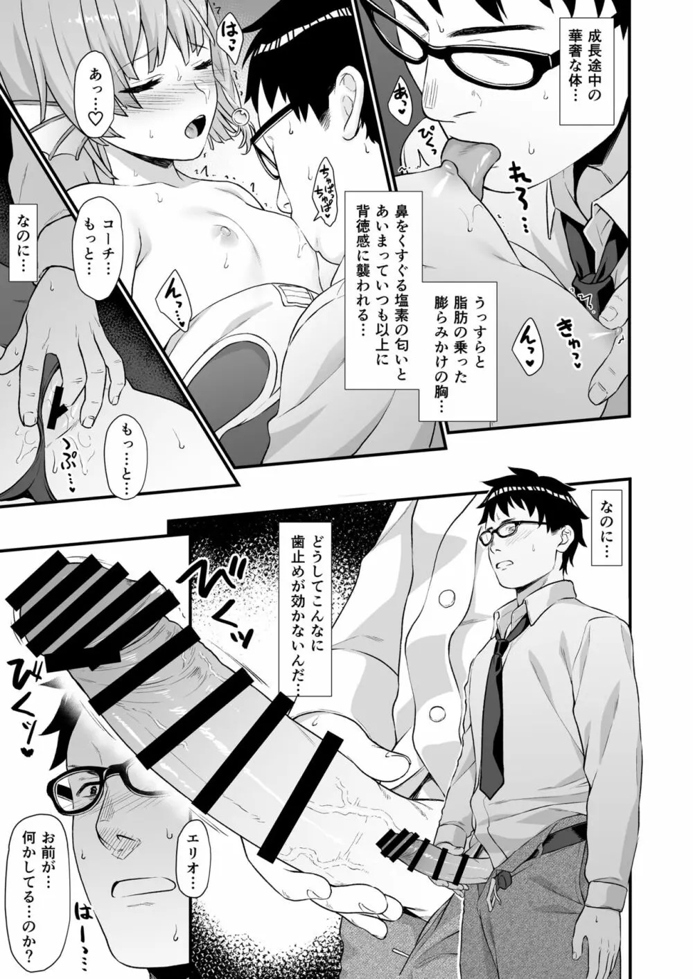 援助交配5 - page14