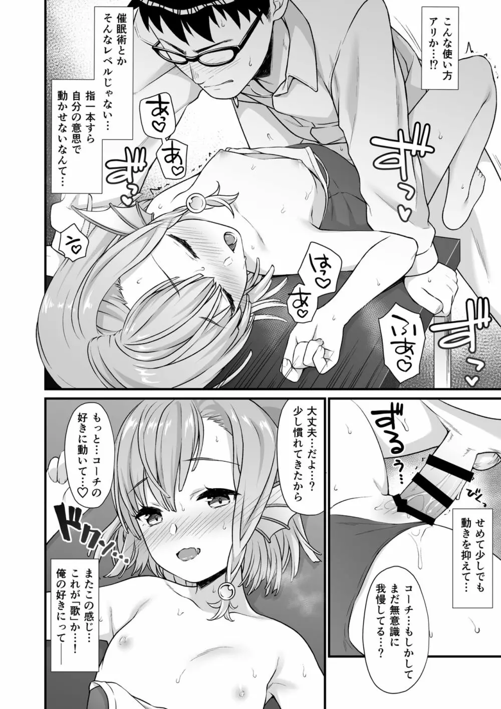 援助交配5 - page17