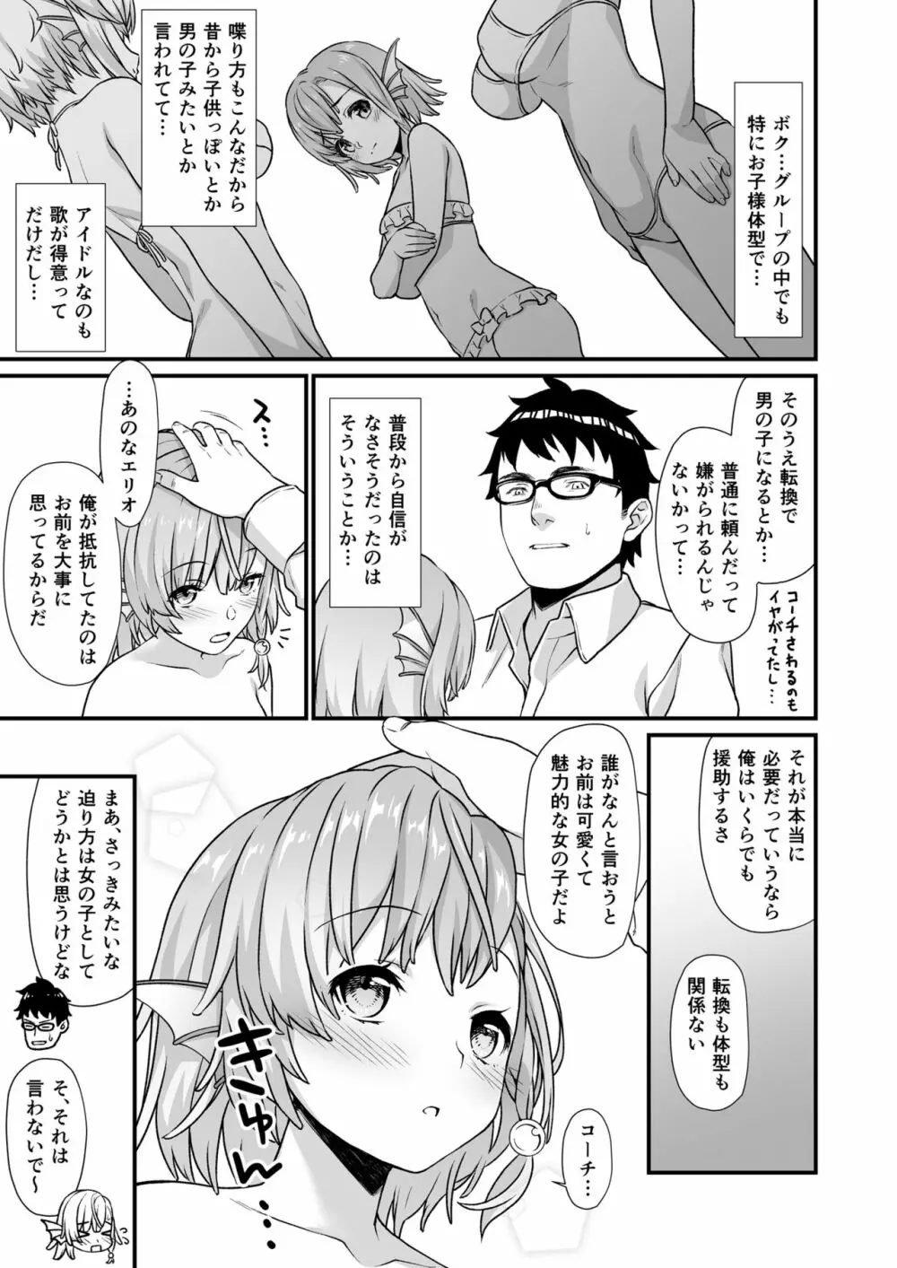 援助交配5 - page22