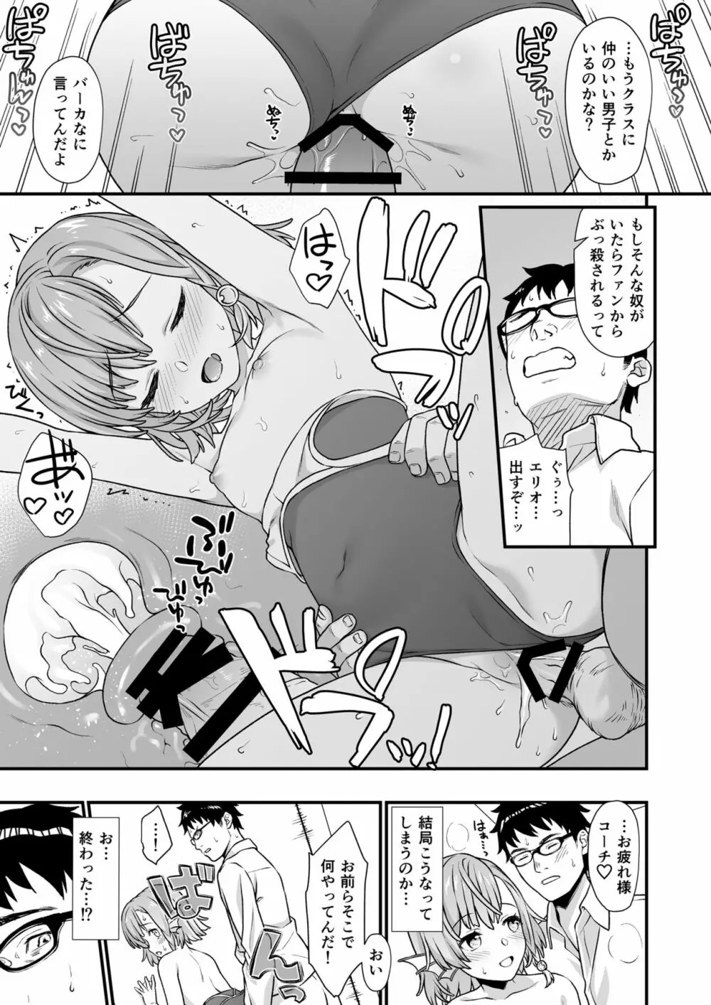 援助交配5 - page26