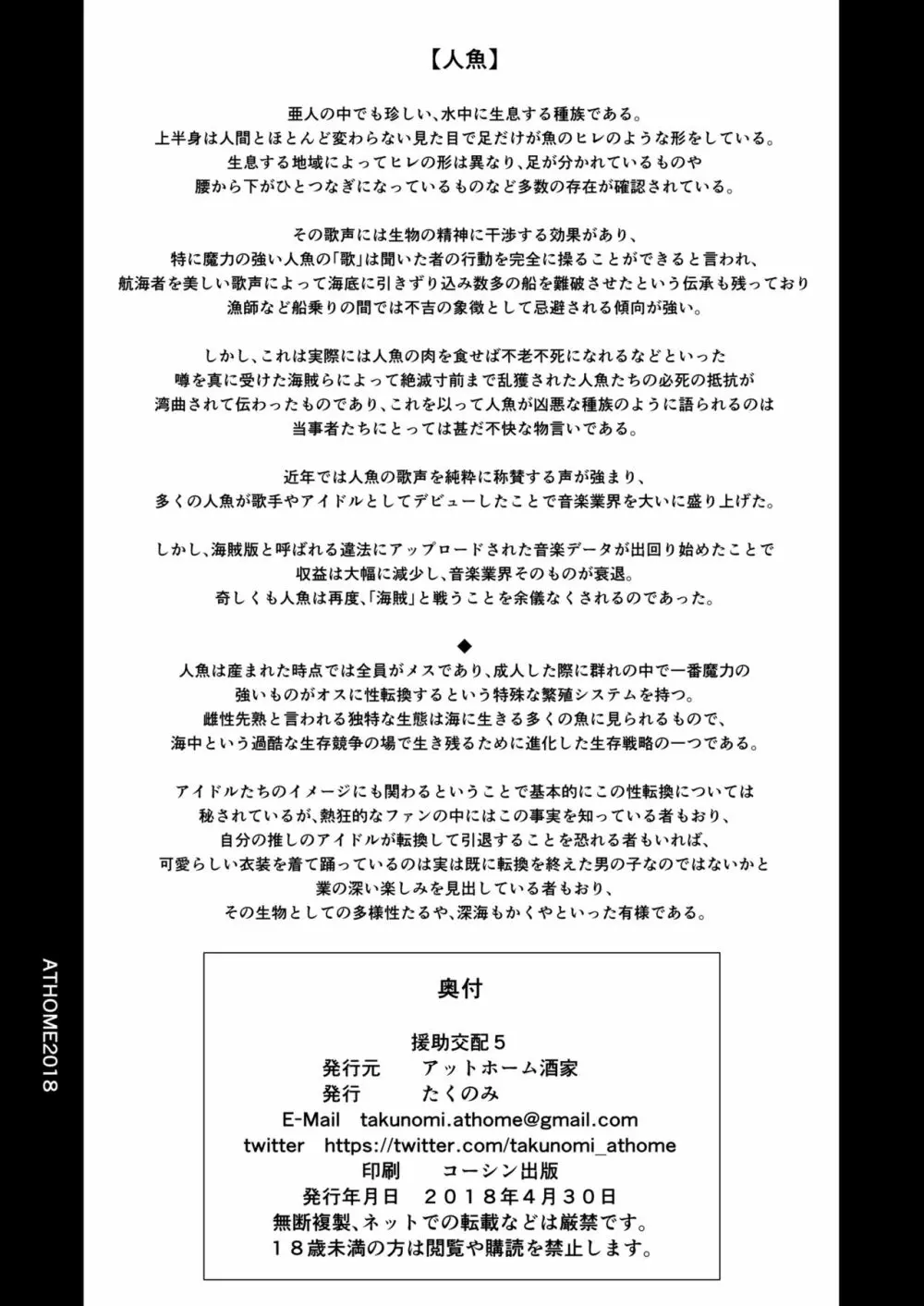 援助交配5 - page29