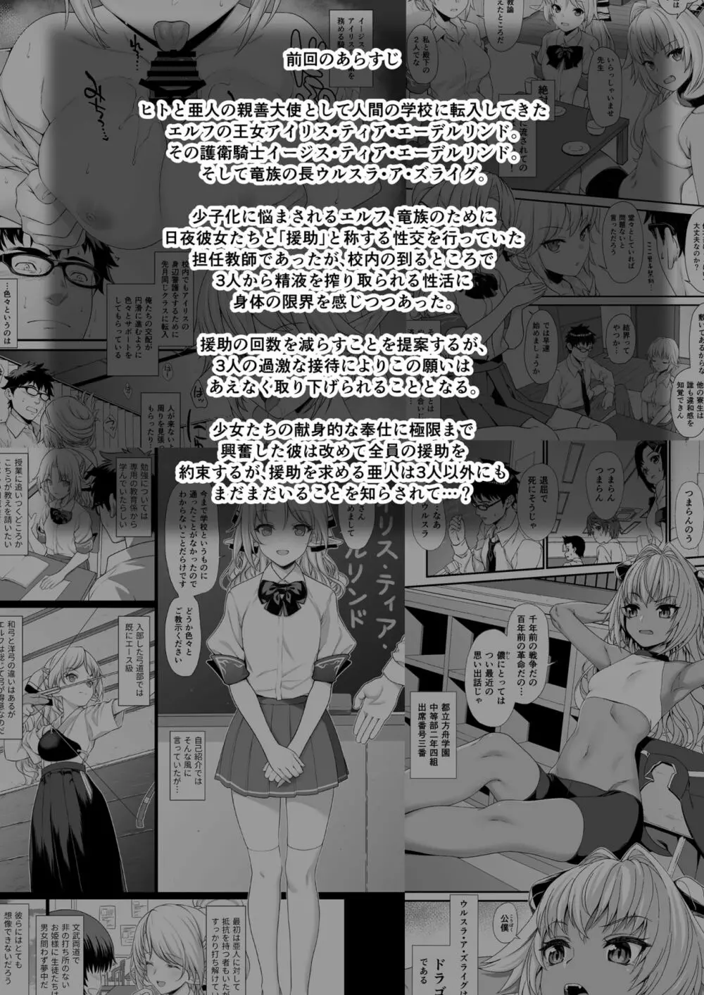 援助交配5 - page3