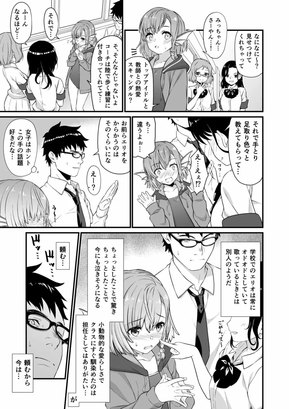 援助交配5 - page6