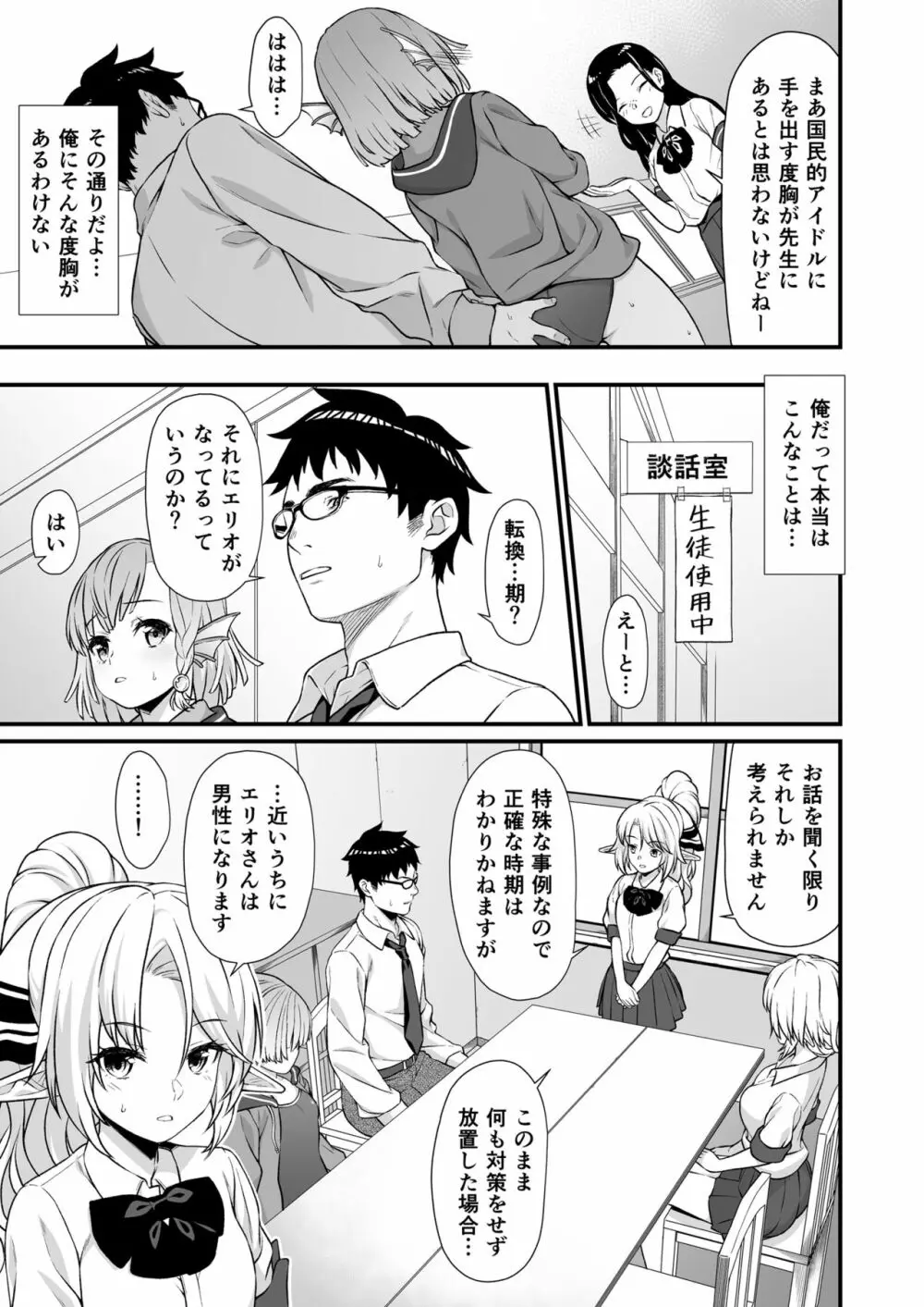援助交配5 - page8
