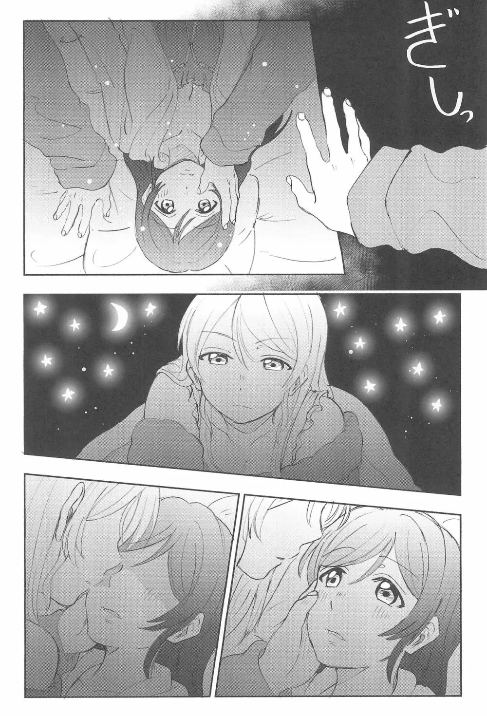 アンバランスエモーショナルハート - page10