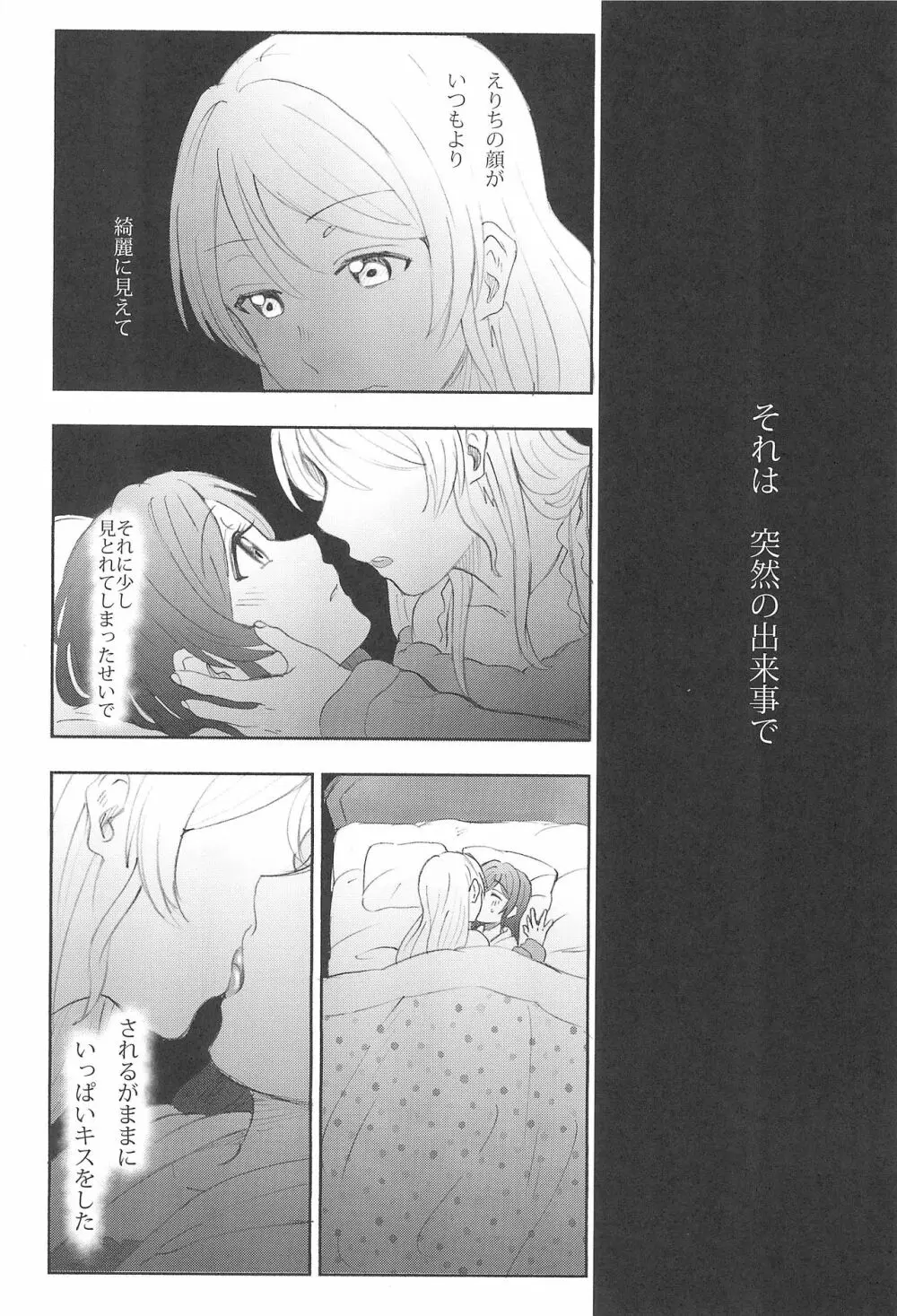 アンバランスエモーショナルハート - page11