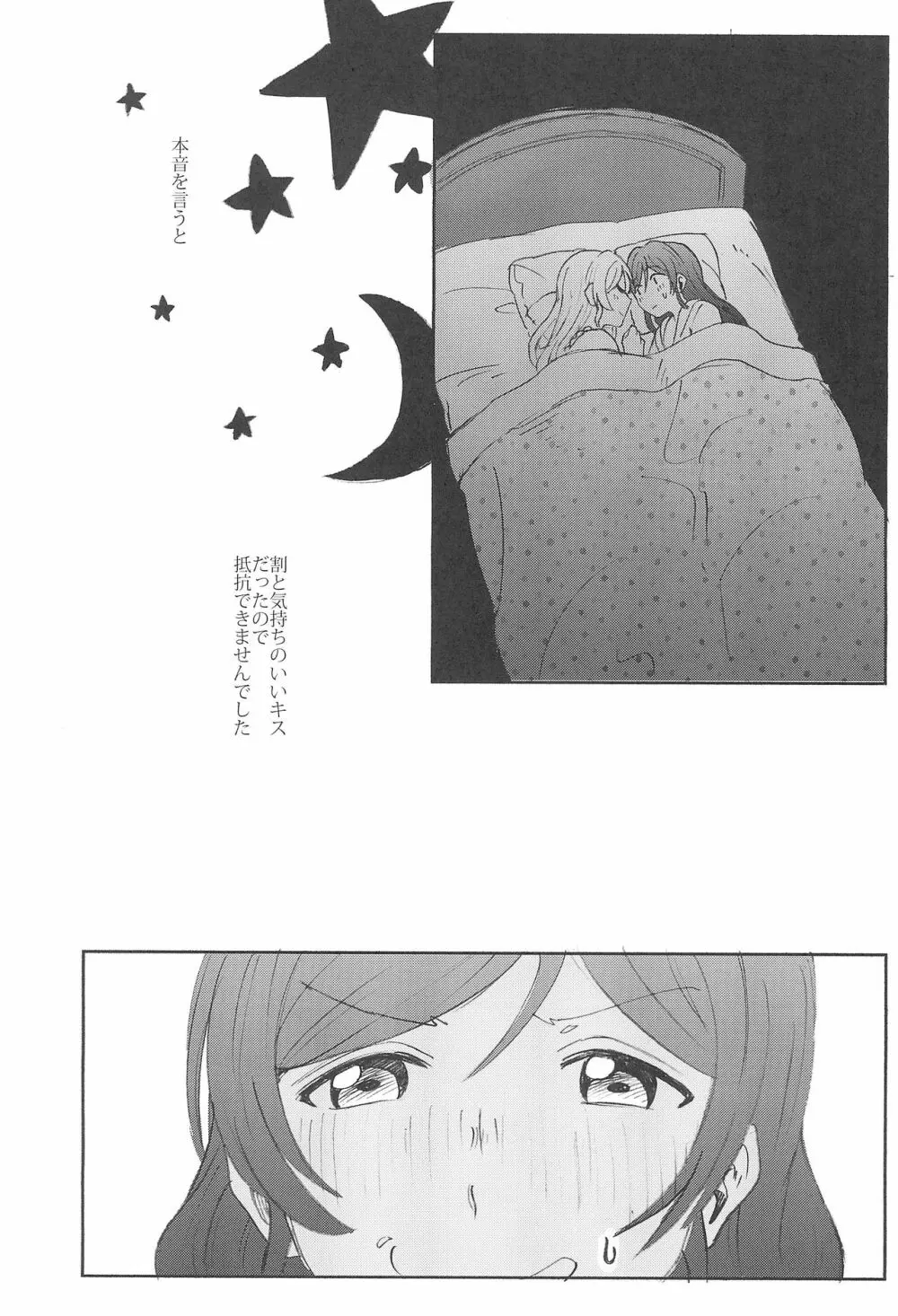 アンバランスエモーショナルハート - page13