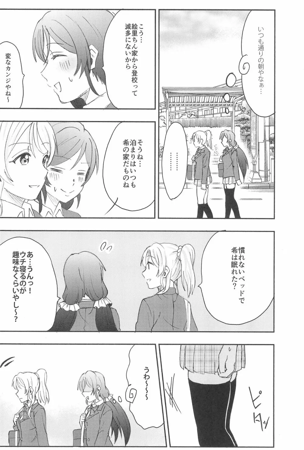 アンバランスエモーショナルハート - page14
