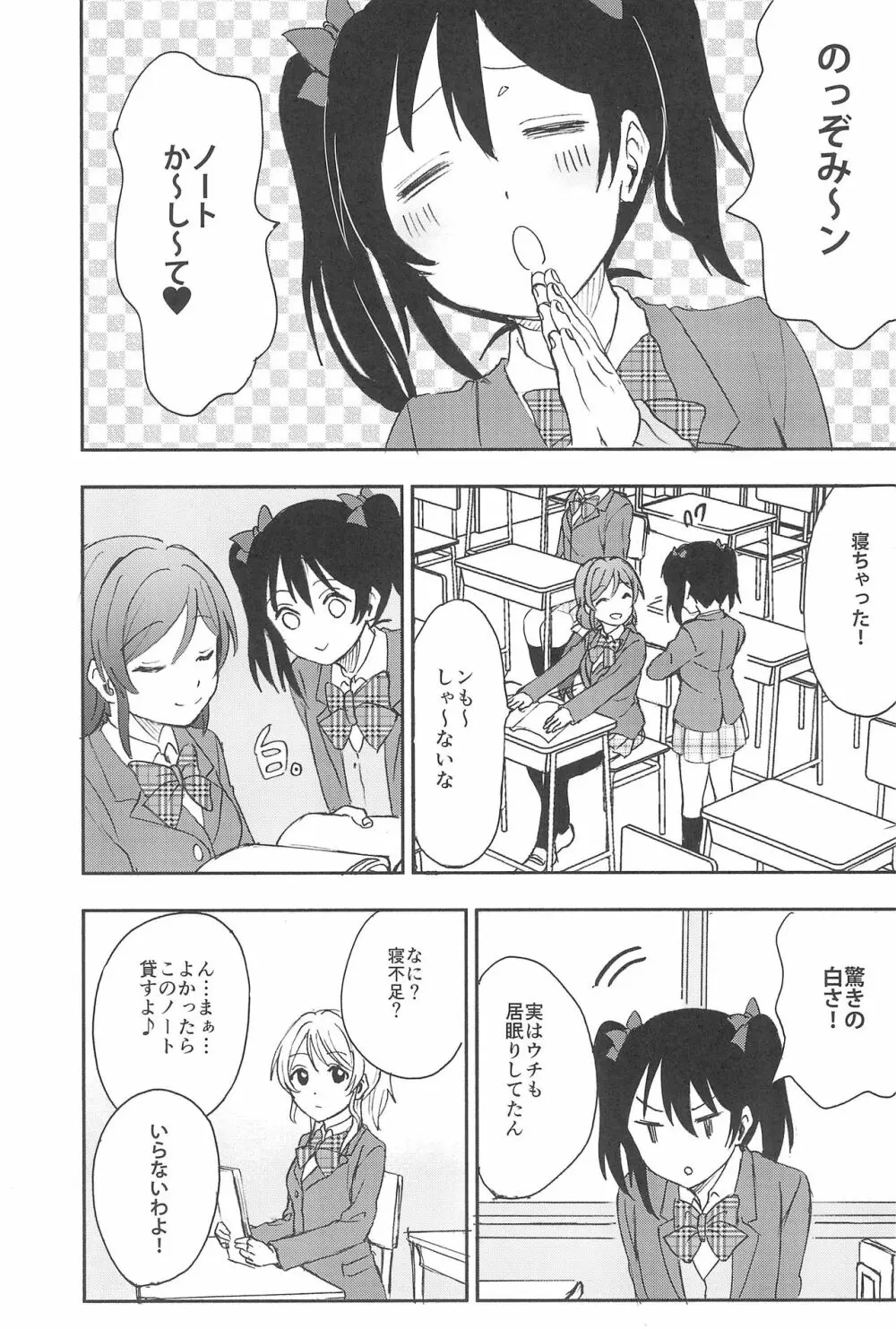 アンバランスエモーショナルハート - page15
