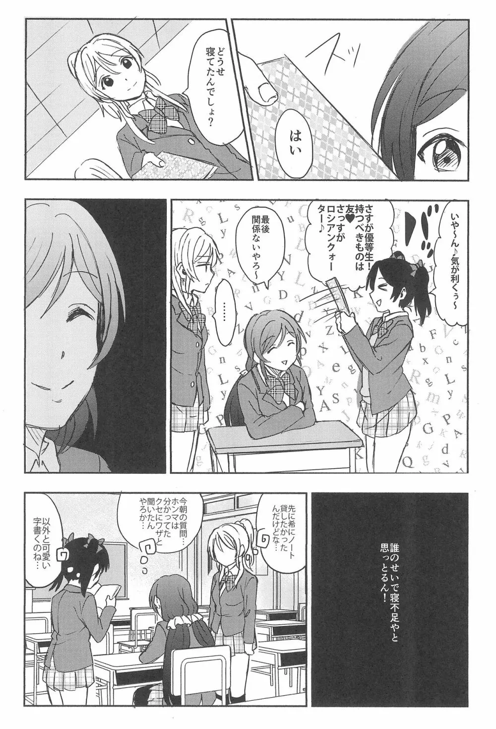 アンバランスエモーショナルハート - page16