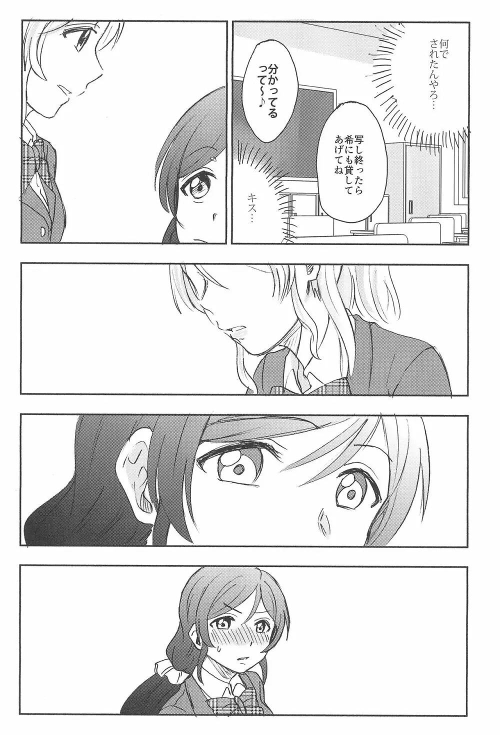 アンバランスエモーショナルハート - page17