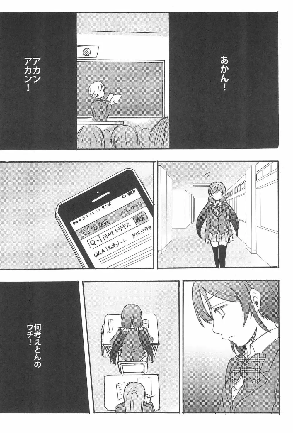 アンバランスエモーショナルハート - page18
