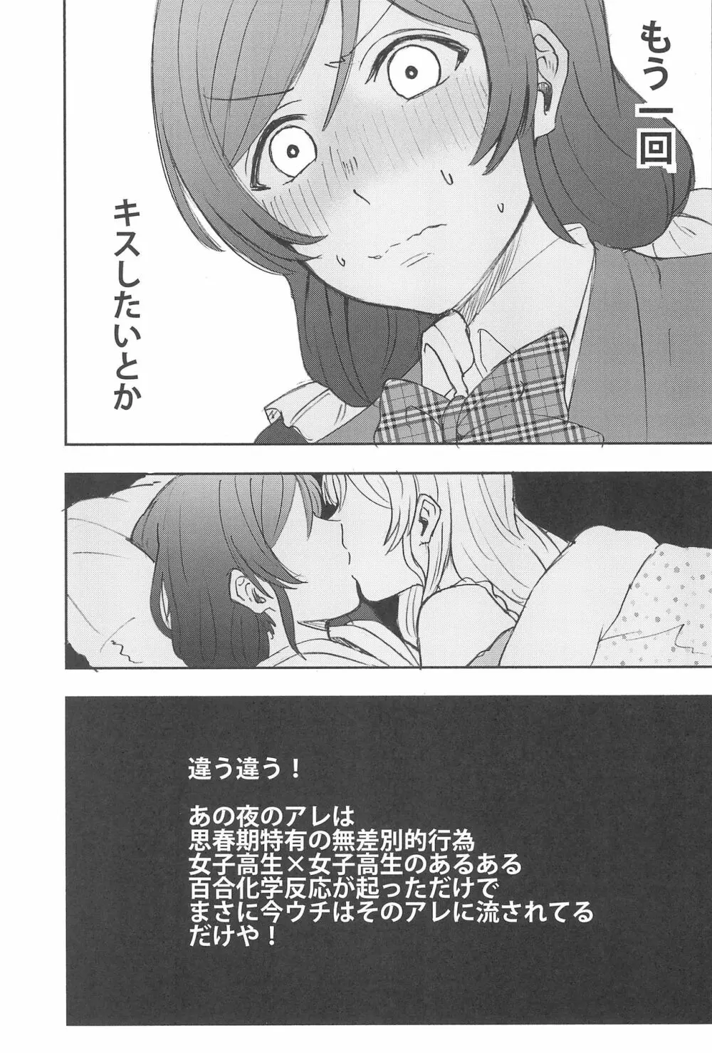 アンバランスエモーショナルハート - page19