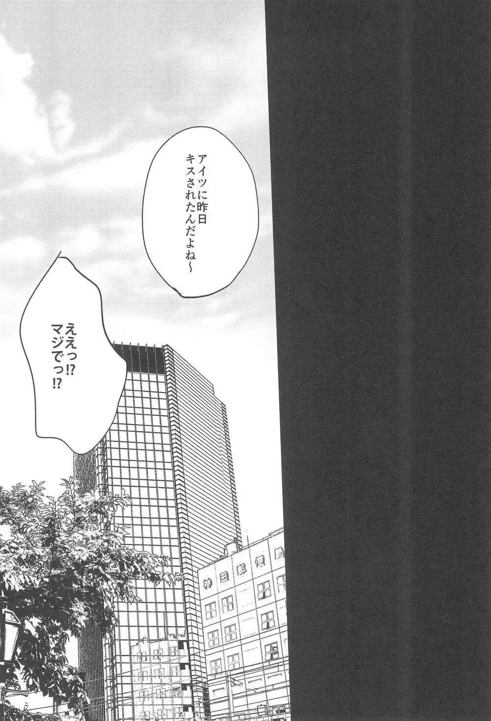アンバランスエモーショナルハート - page20