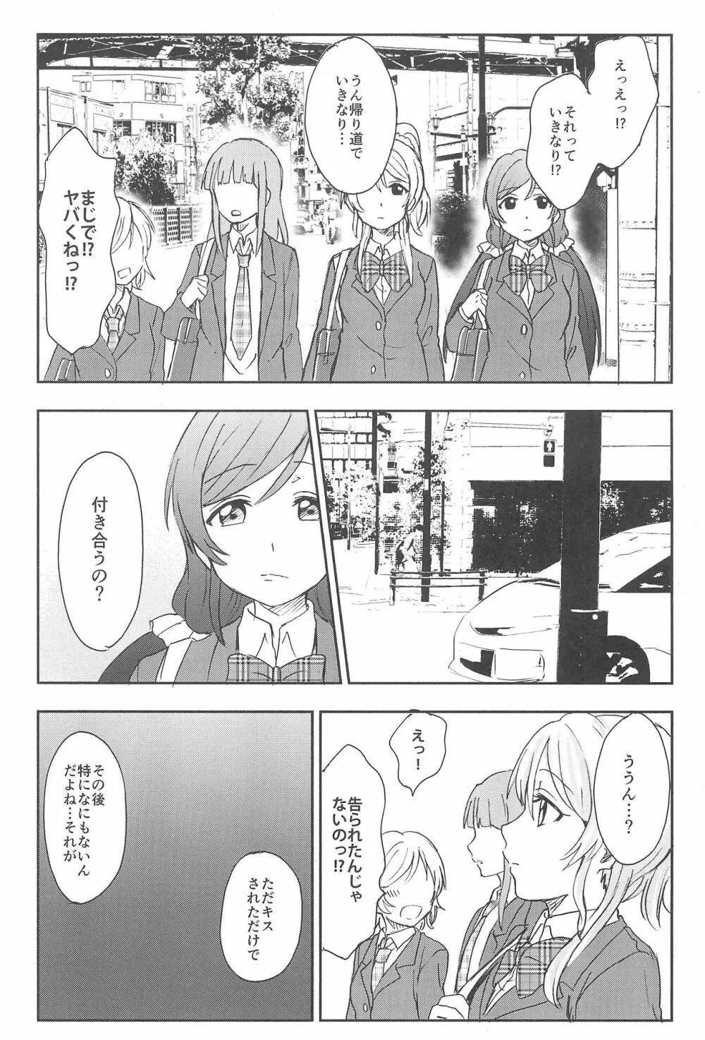 アンバランスエモーショナルハート - page21