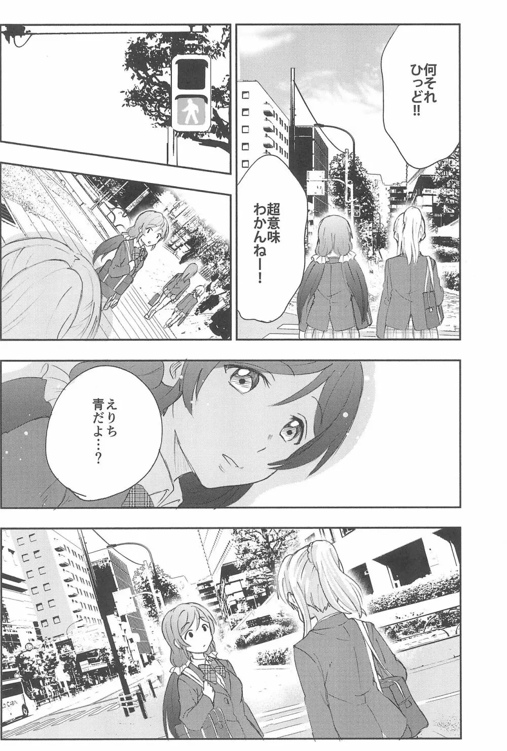 アンバランスエモーショナルハート - page22