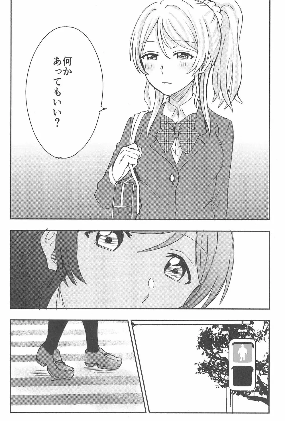 アンバランスエモーショナルハート - page23