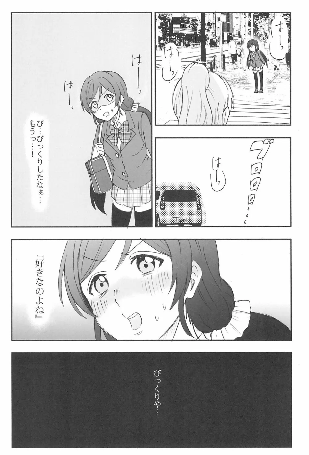 アンバランスエモーショナルハート - page25