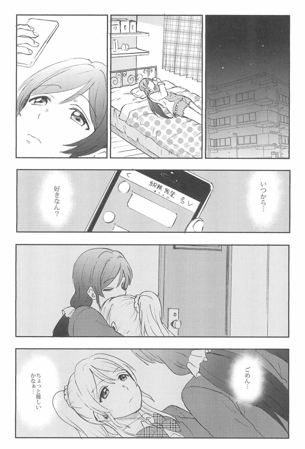 アンバランスエモーショナルハート - page26