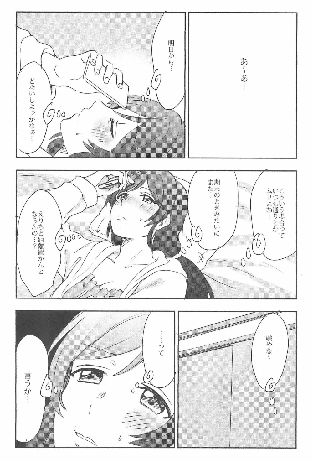 アンバランスエモーショナルハート - page27