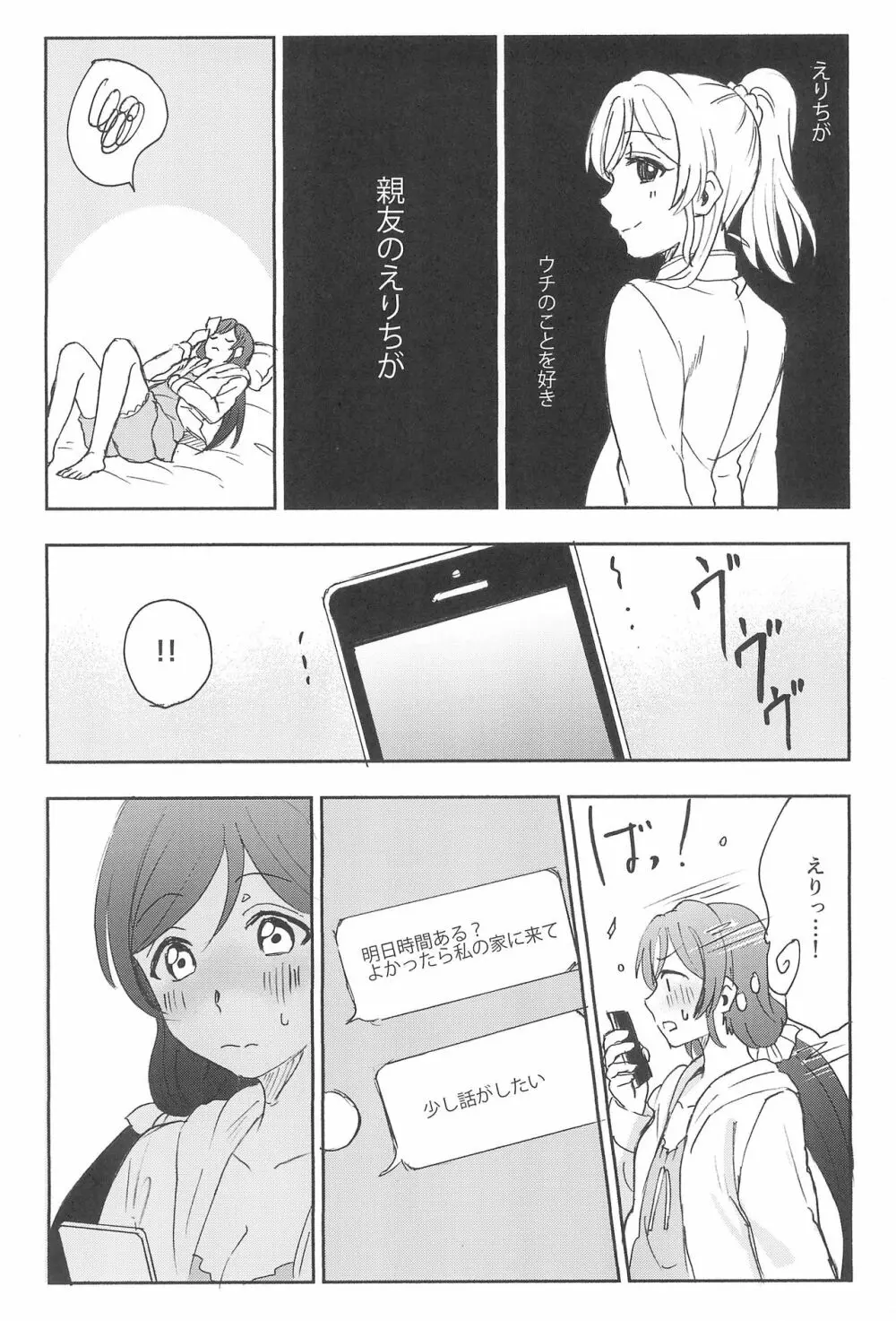 アンバランスエモーショナルハート - page28