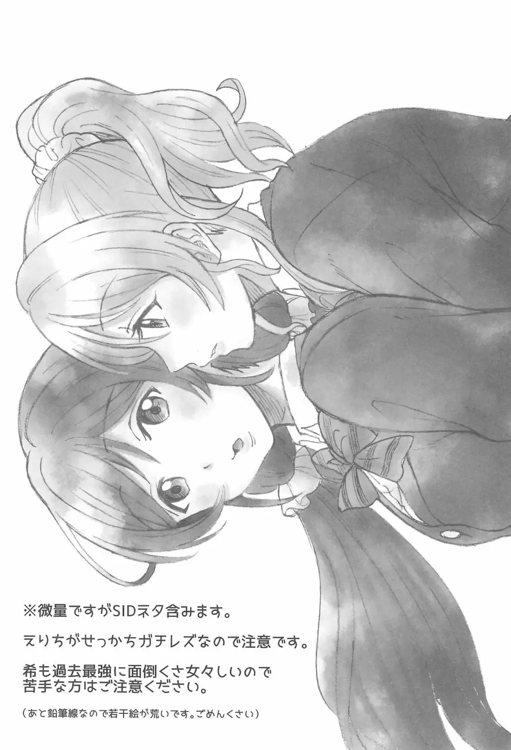 アンバランスエモーショナルハート - page3