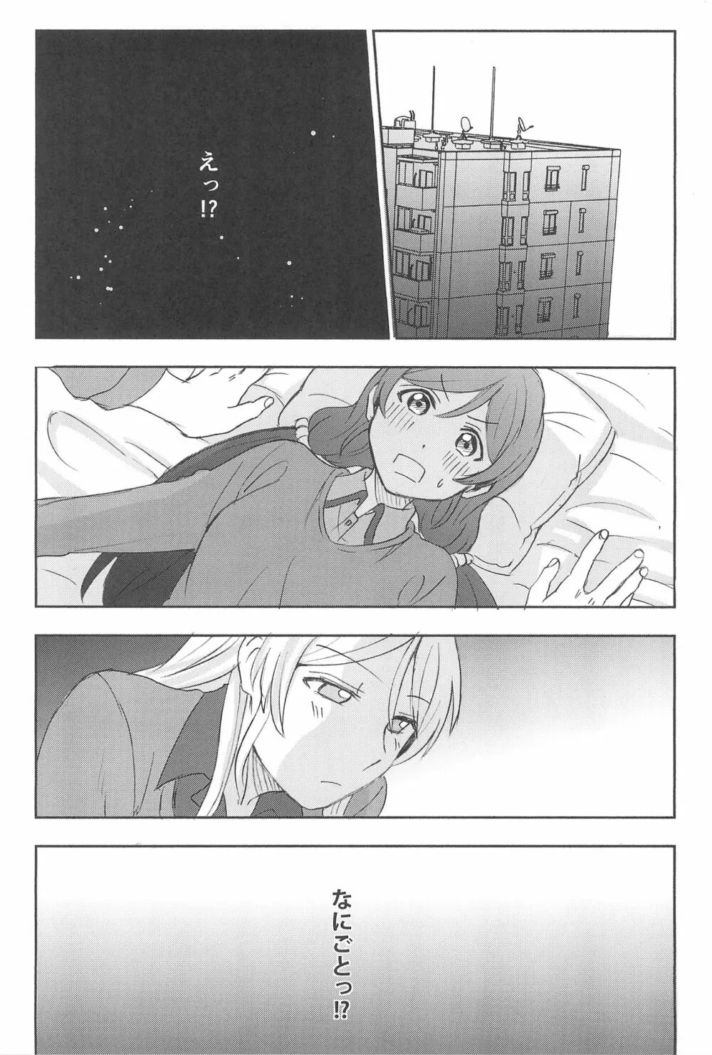 アンバランスエモーショナルハート - page30