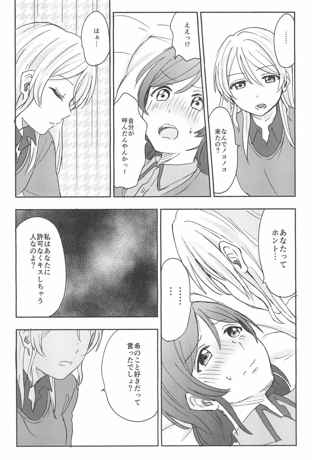 アンバランスエモーショナルハート - page31