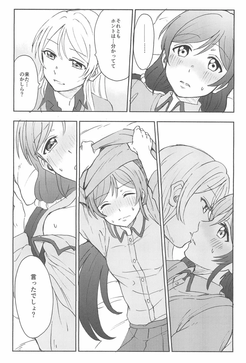 アンバランスエモーショナルハート - page32