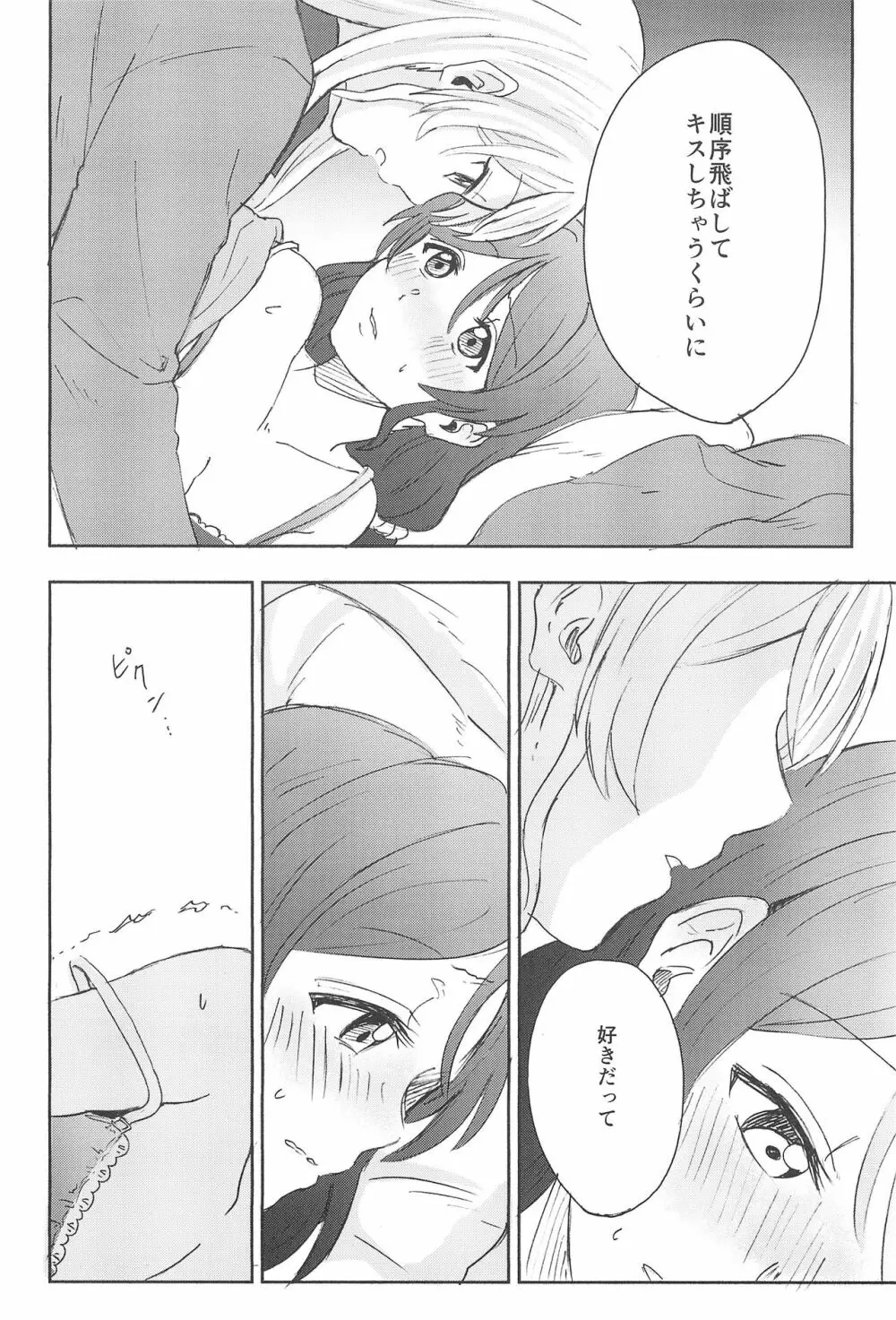 アンバランスエモーショナルハート - page33