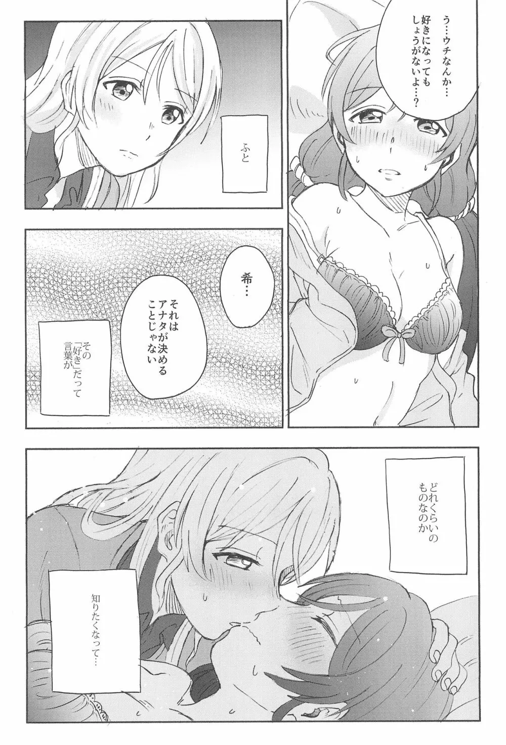アンバランスエモーショナルハート - page34