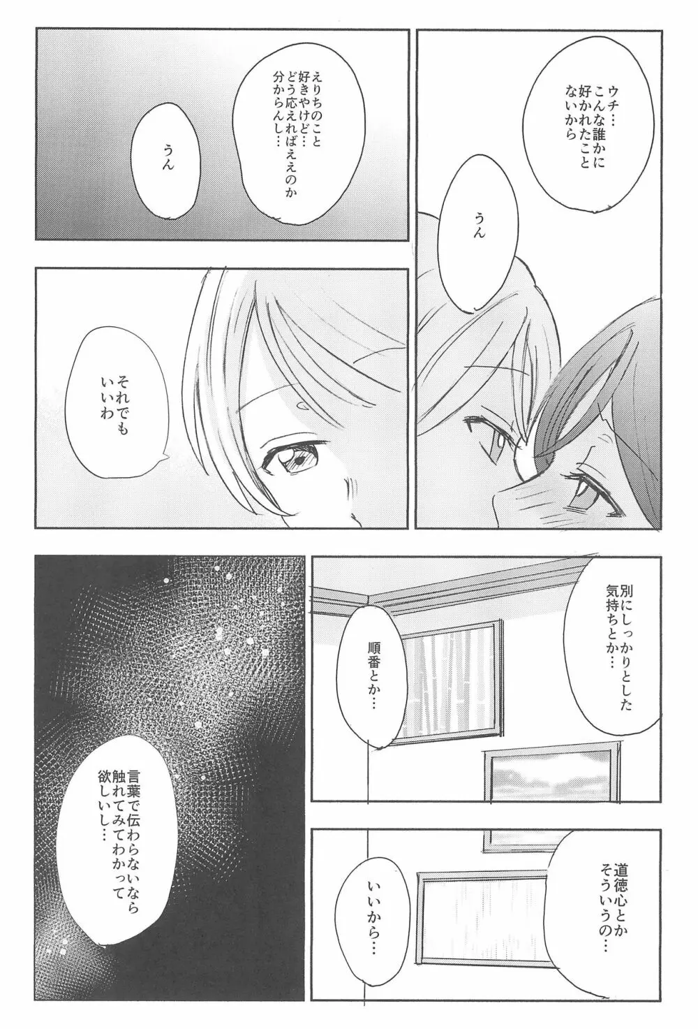 アンバランスエモーショナルハート - page35