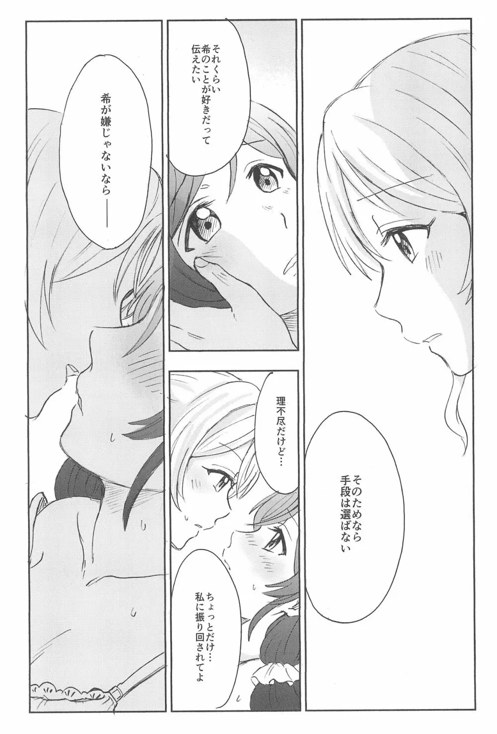 アンバランスエモーショナルハート - page36