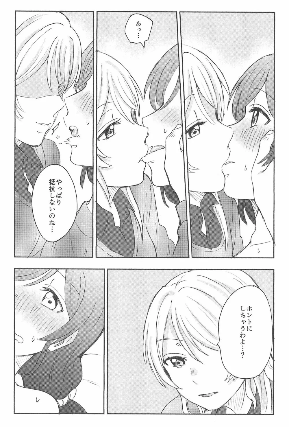 アンバランスエモーショナルハート - page37