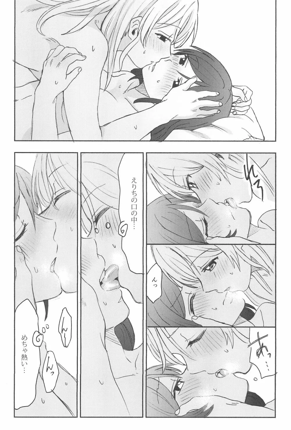 アンバランスエモーショナルハート - page39