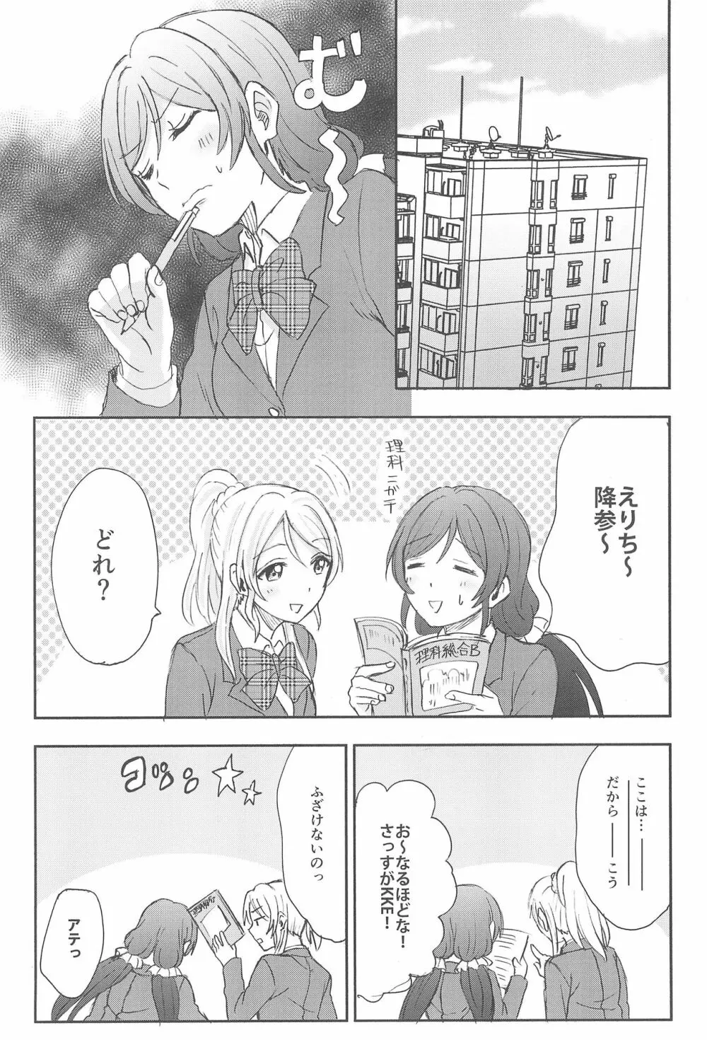 アンバランスエモーショナルハート - page4