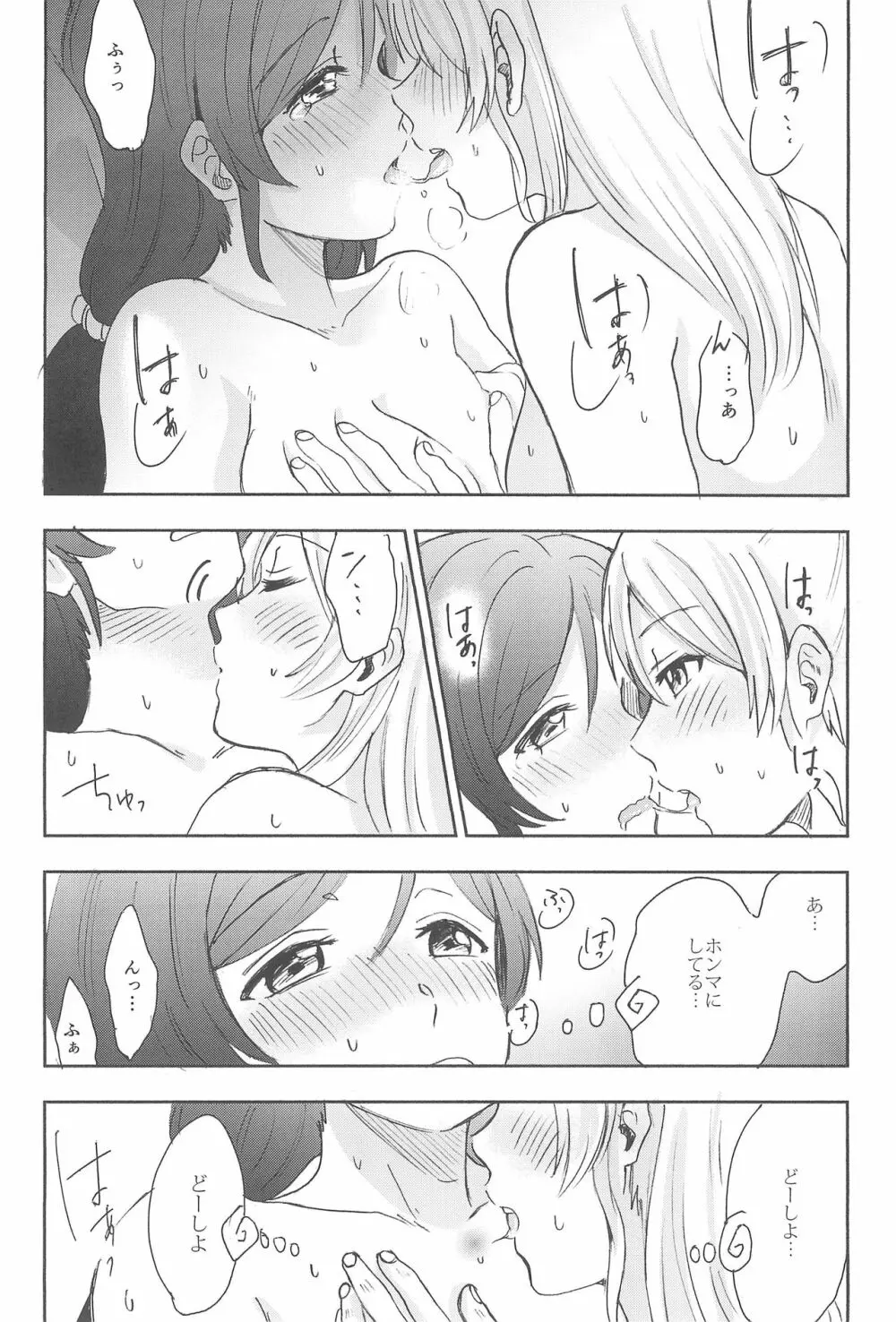 アンバランスエモーショナルハート - page40