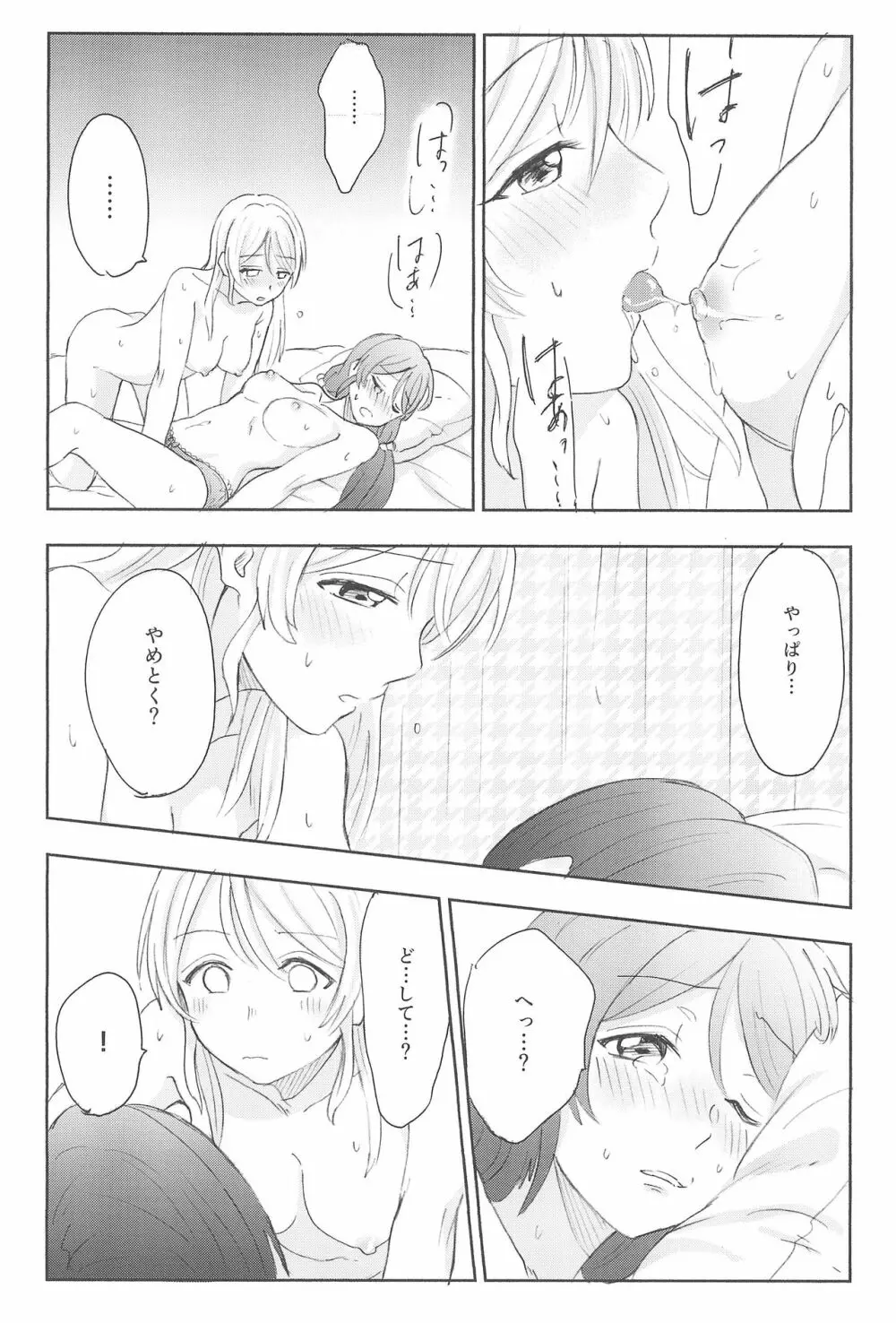 アンバランスエモーショナルハート - page43