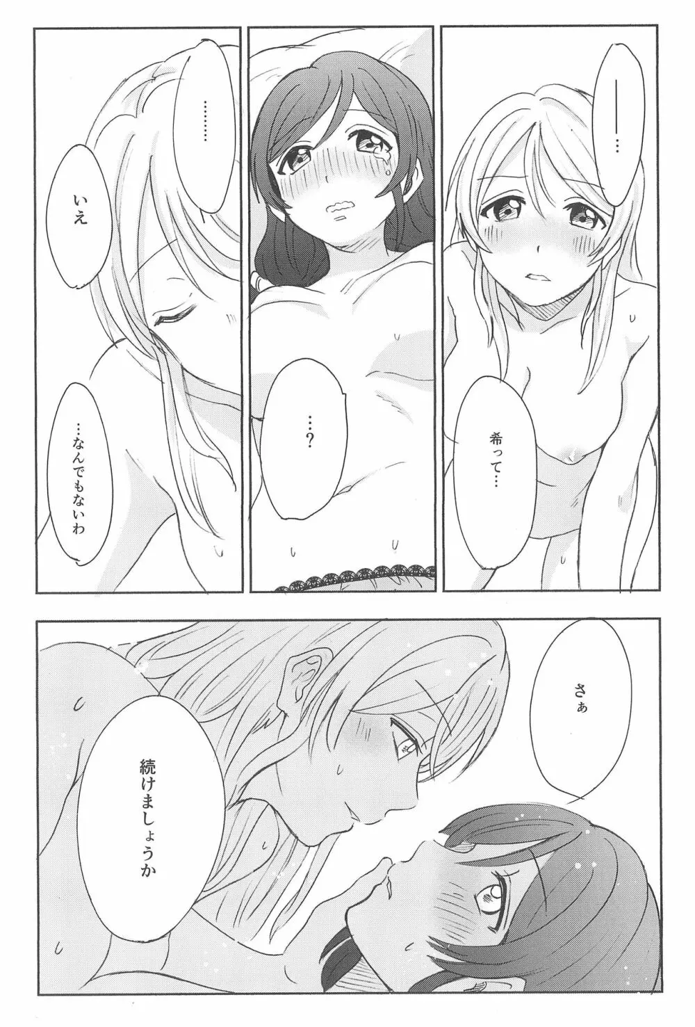 アンバランスエモーショナルハート - page44