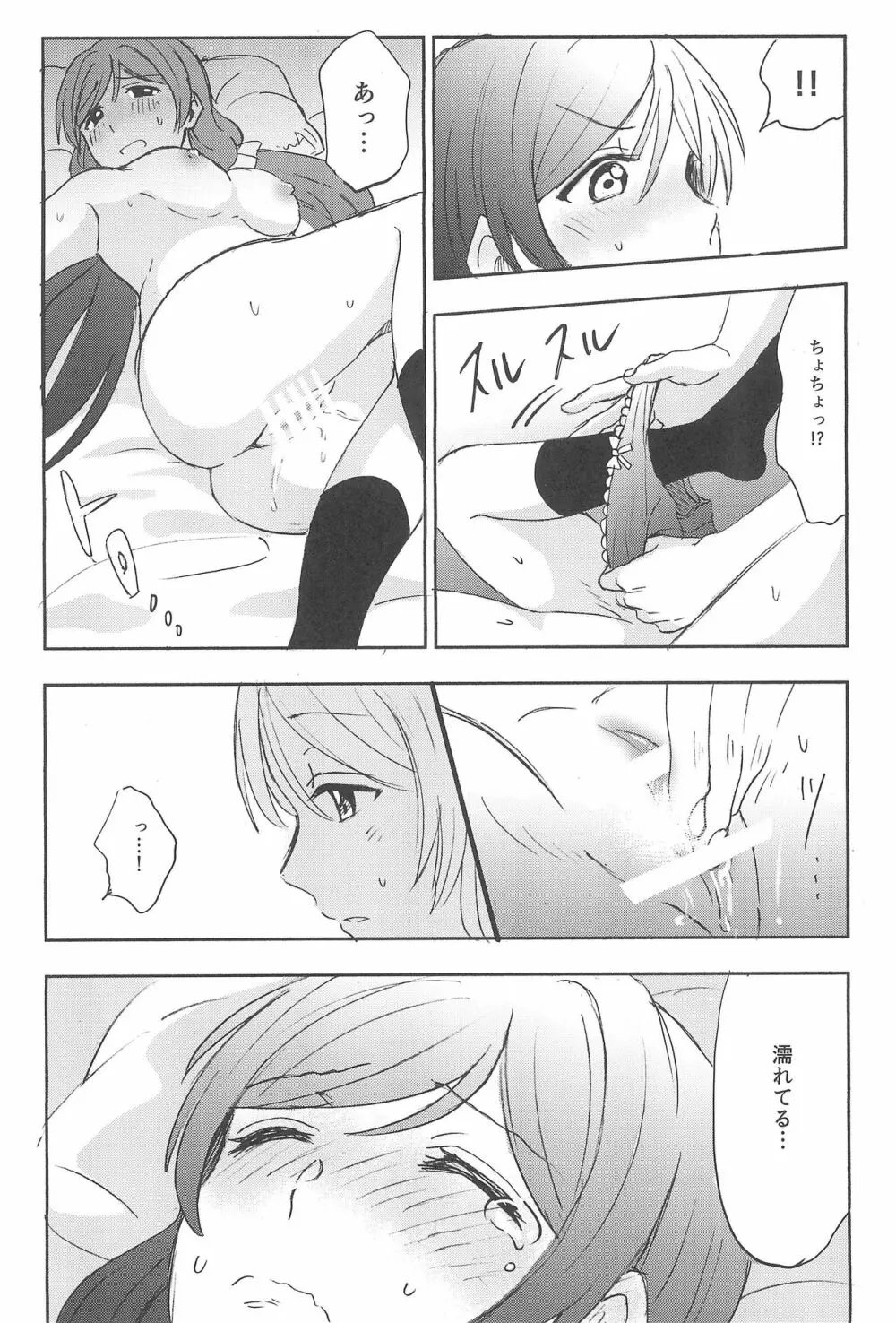 アンバランスエモーショナルハート - page46
