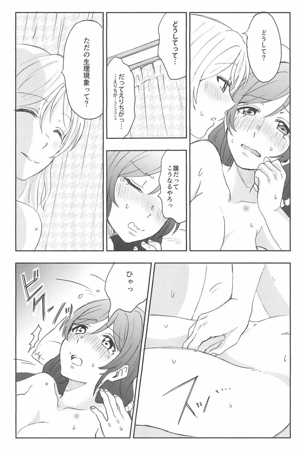 アンバランスエモーショナルハート - page47