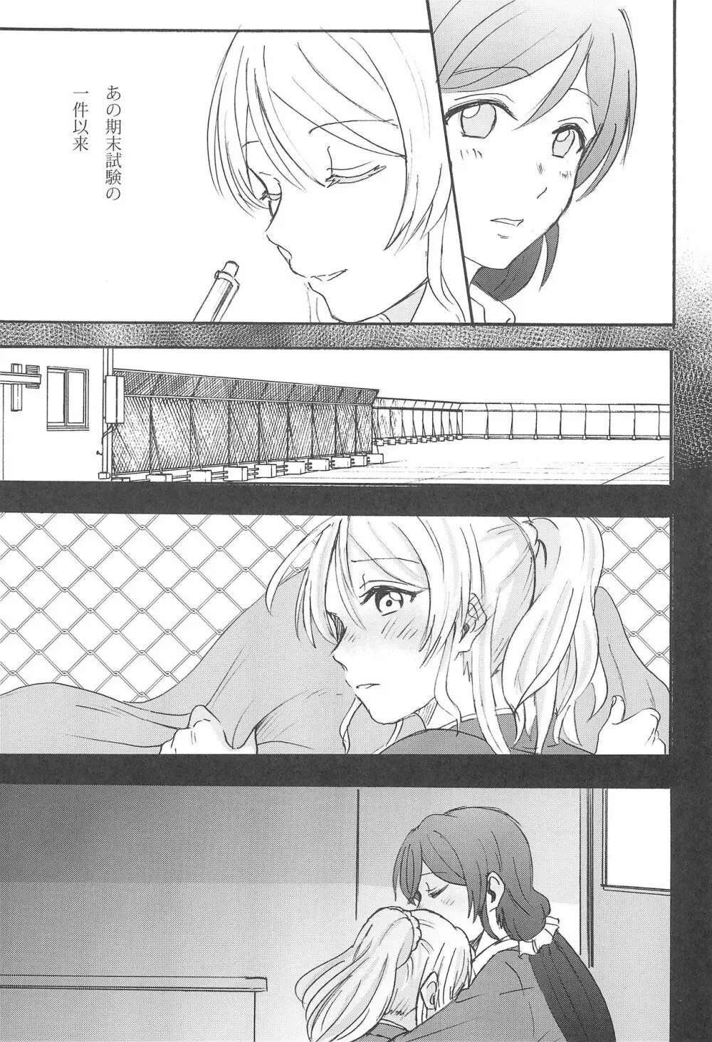 アンバランスエモーショナルハート - page5