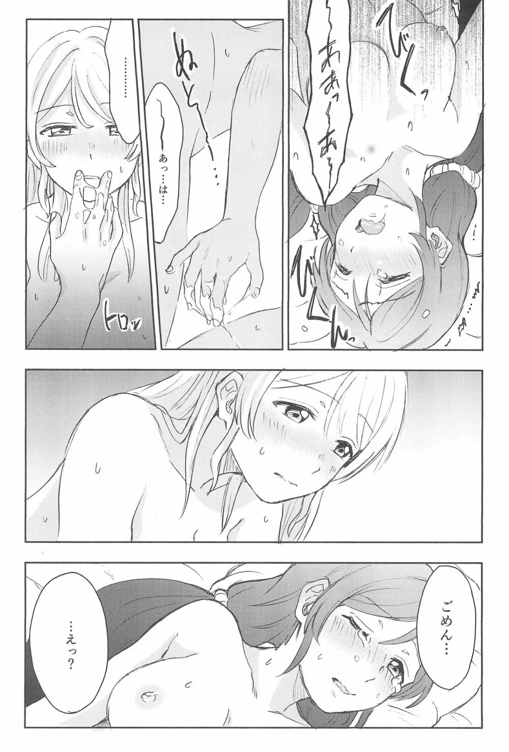 アンバランスエモーショナルハート - page52